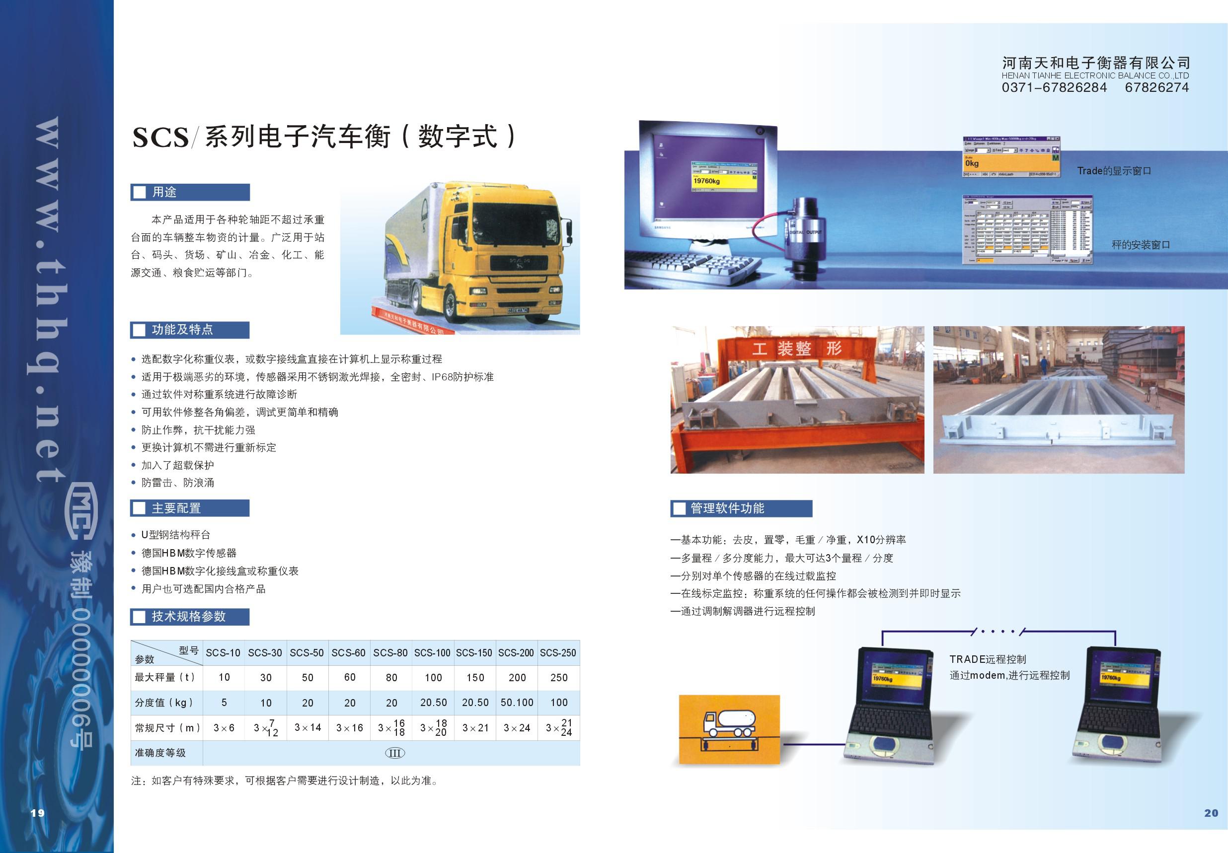 SCS系列電子汽車衡（數(shù)字式）